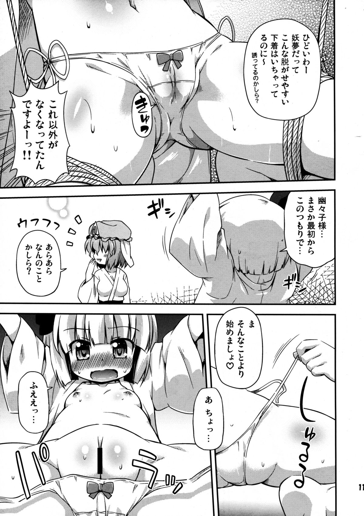 (Kouroumu 8) [Saihate-Kukan (Hino Hino)] Uchi no Juusha wa Shita no Kuchi ga Yurui - My follower has a loose peehole (Touhou Project) page 11 full