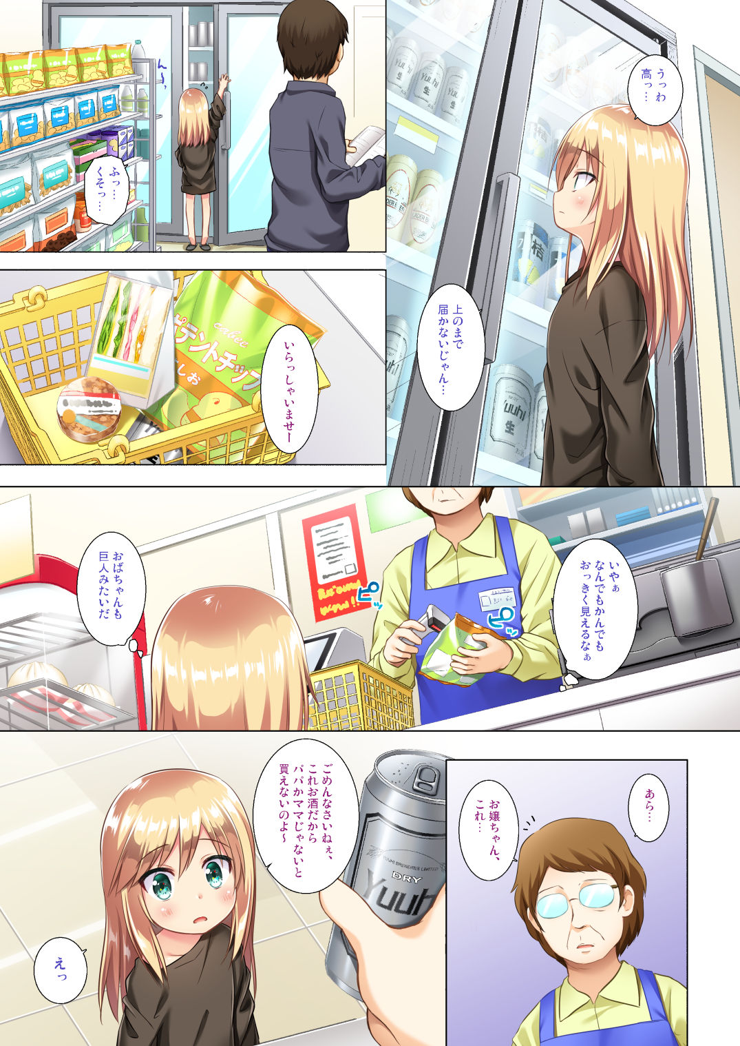 [Noraneko-no-Tama (Yukino Minato)] Tsuitenai Shoujo Full Color [Digital] page 8 full