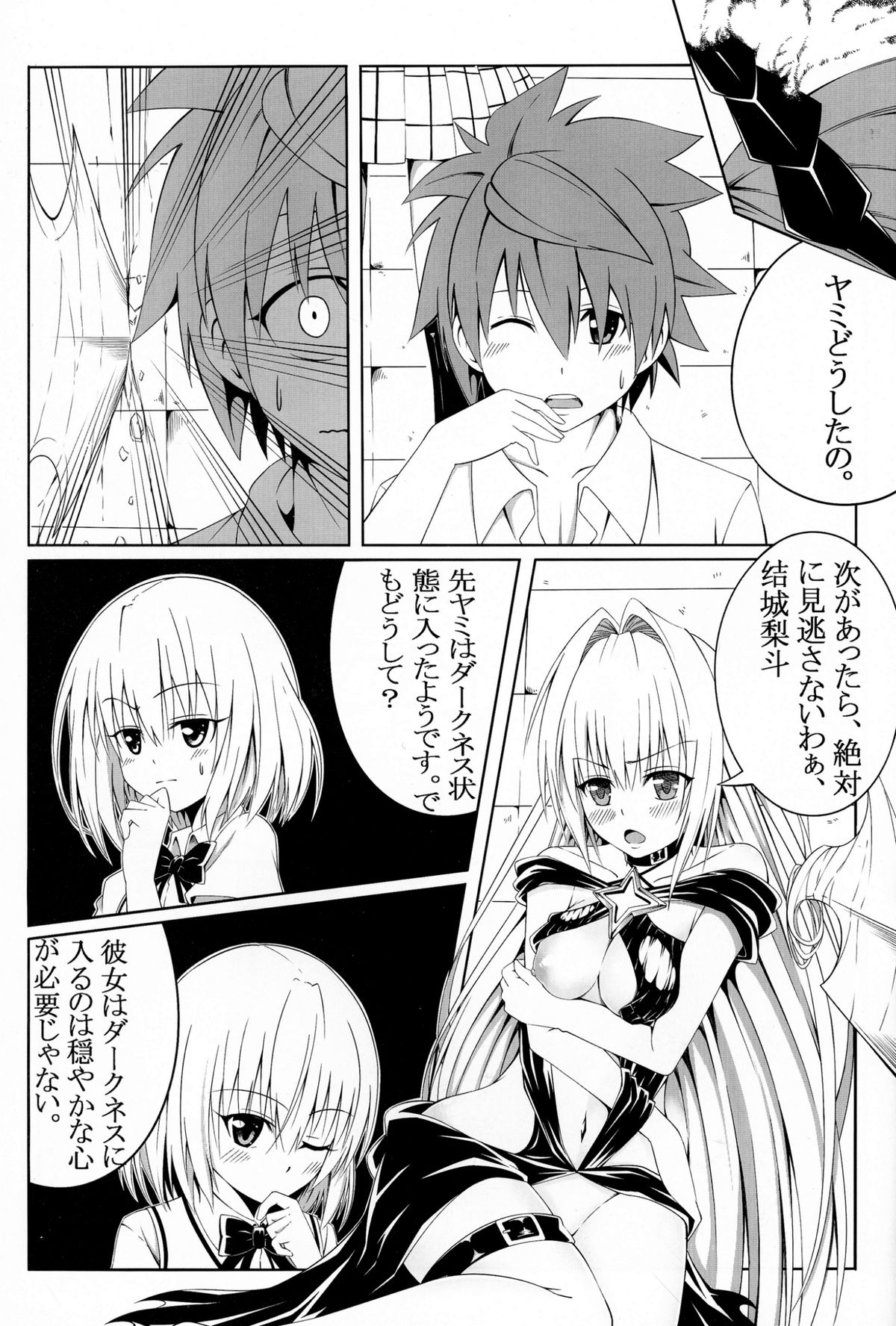 (C88) [MIme Channel (Ume)] To Love-Ru SEX 2 Yami hen (To LOVE-Ru Darkness) page 7 full