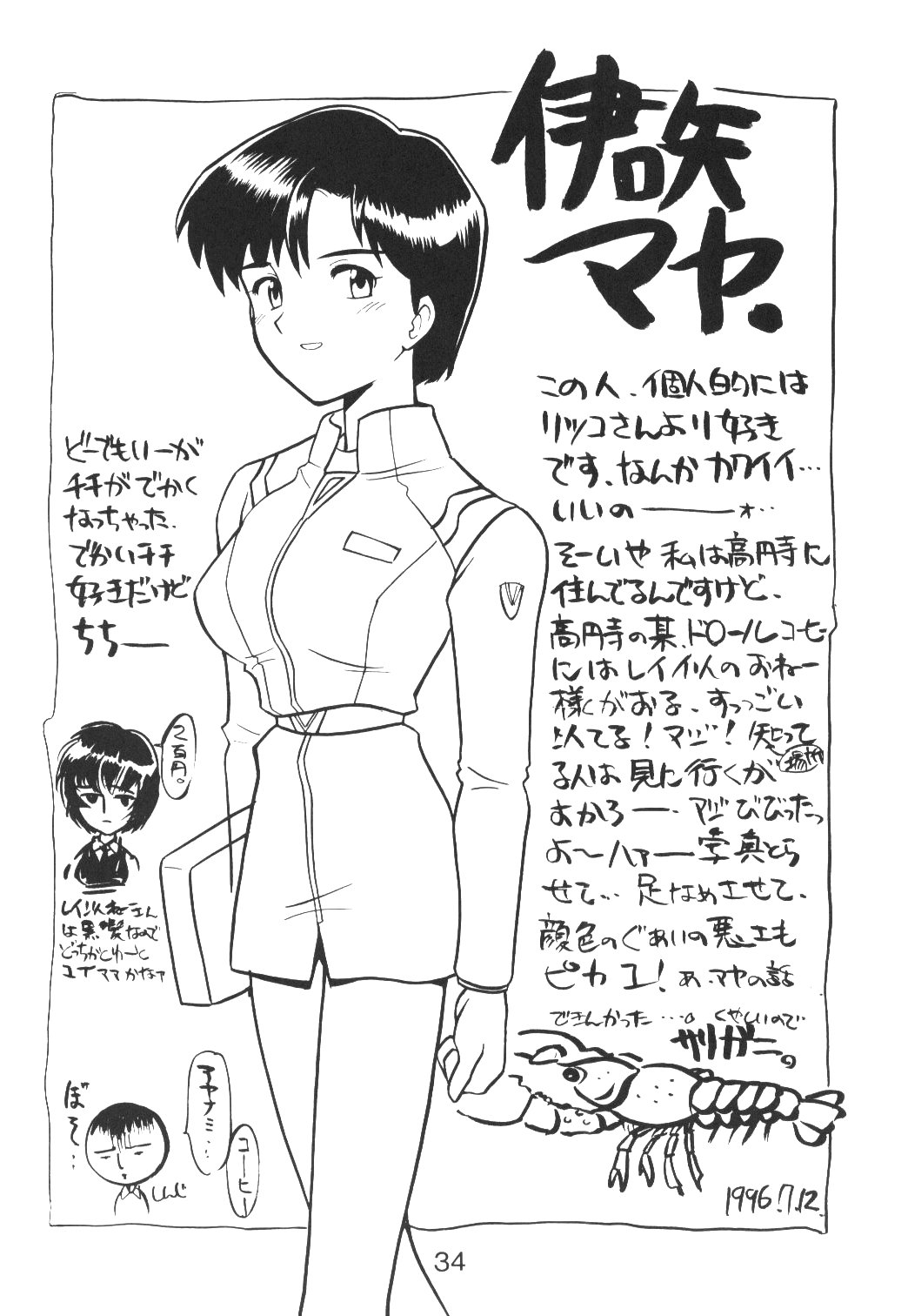 (C50) [Nagisawaya (Nagisawa You)] Sirumania Family (Neon Genesis Evangelion) page 33 full