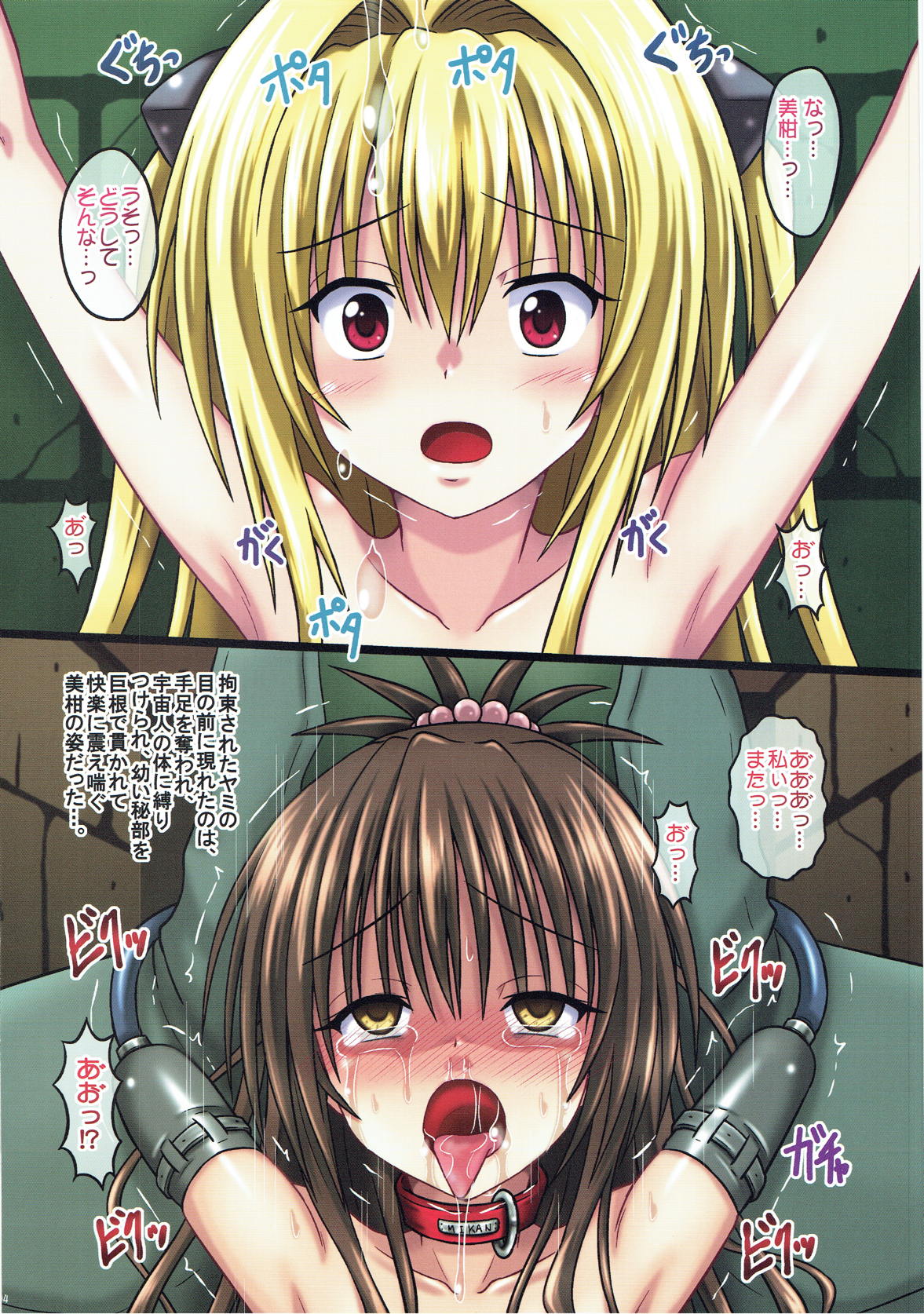 (C93) [Chi-Ra-Rhyzhm (Hidaka Toworu)] Mikan Darkness 9 (To LOVE-Ru Darkness) page 3 full