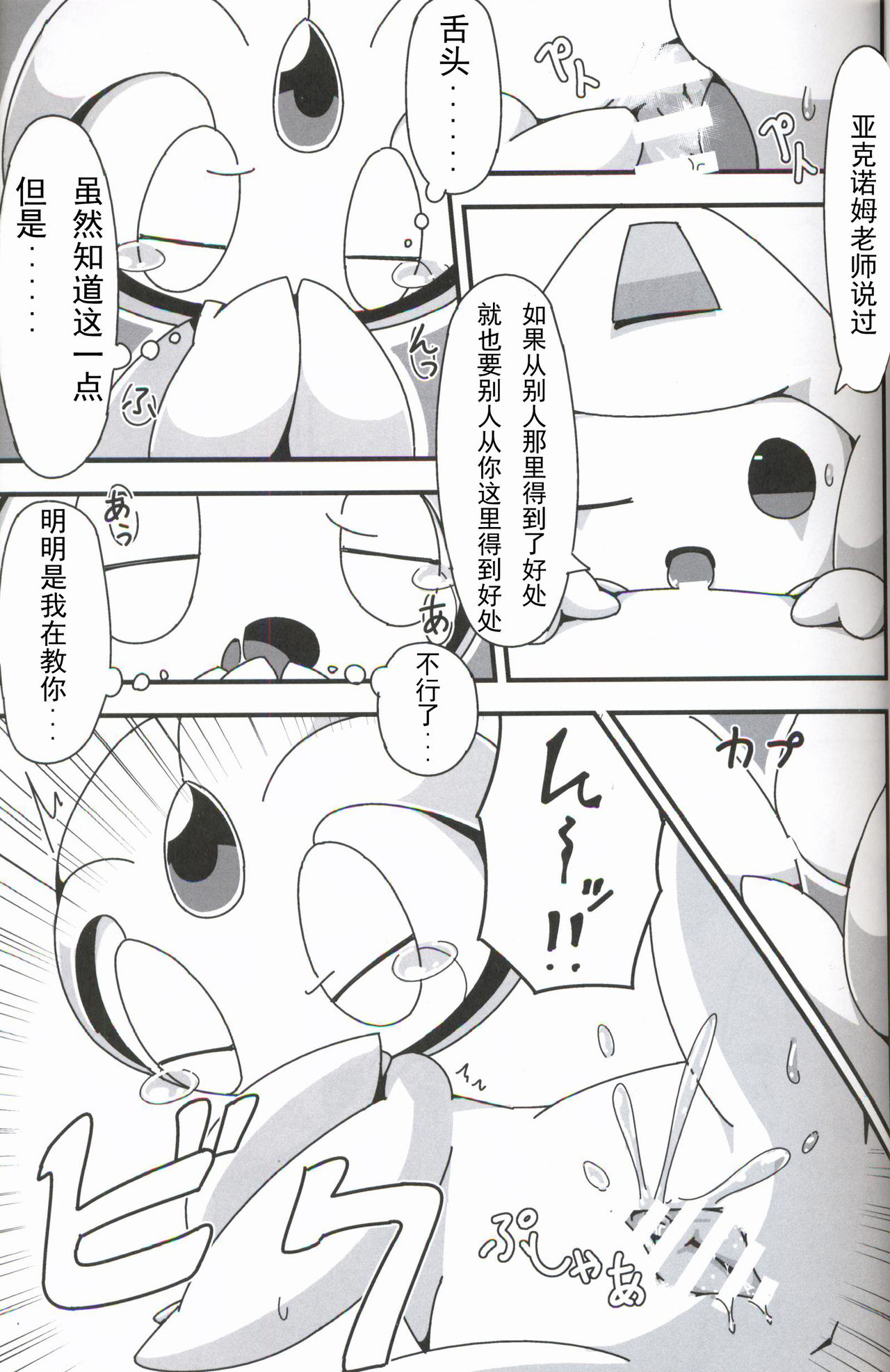 (Kemoket 6) [Cre no Monookiba (Cre)] Nemuri Hoshi (Pokémon) [Chinese] [虾皮汉化组] page 19 full