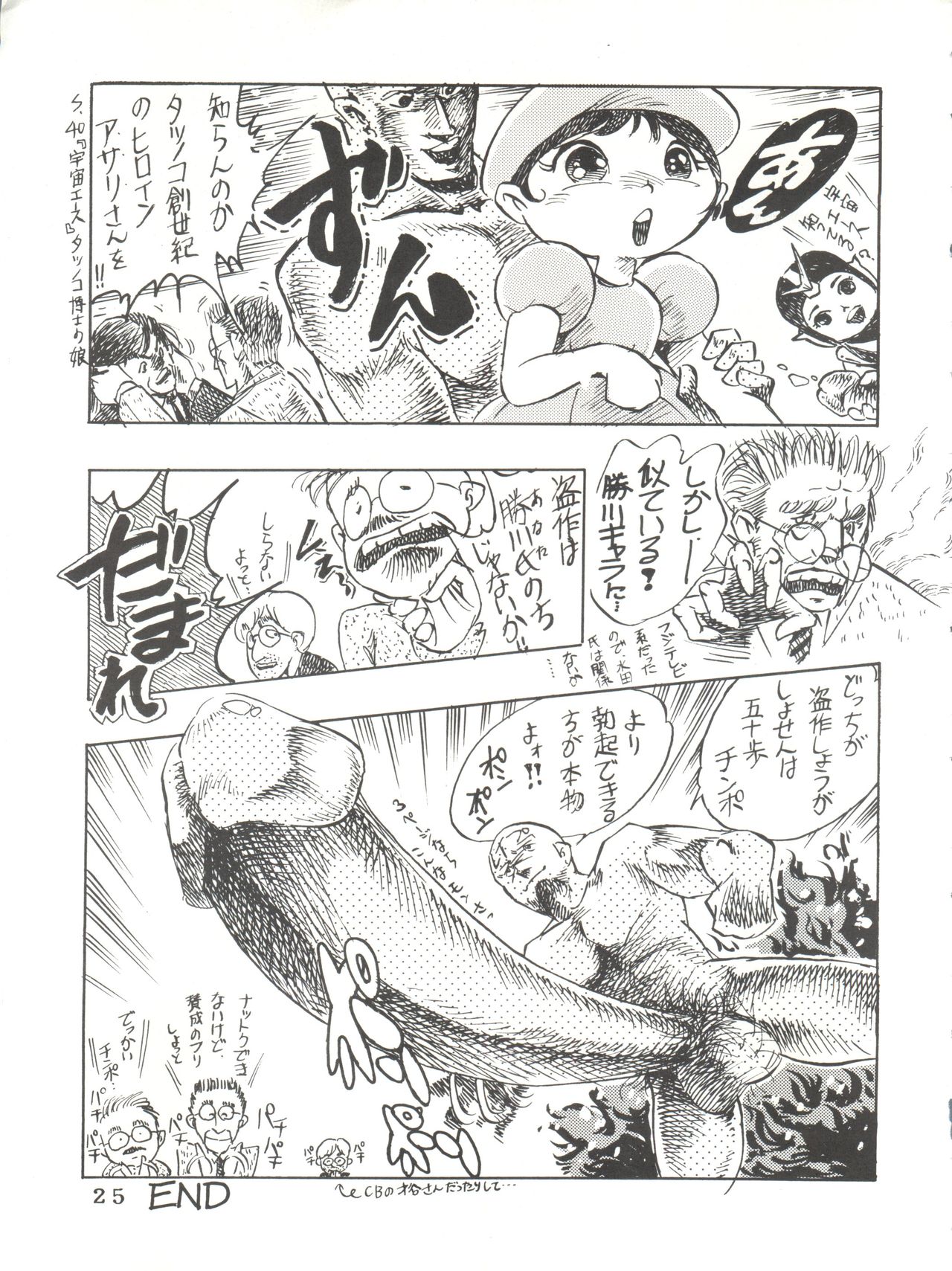 [Rhein no Mamori Shoukai (Kyokugeiteki Jiisha)] Antwerp 3 (Kimagure Orange Road, Sonic Soldier Borgman) page 25 full