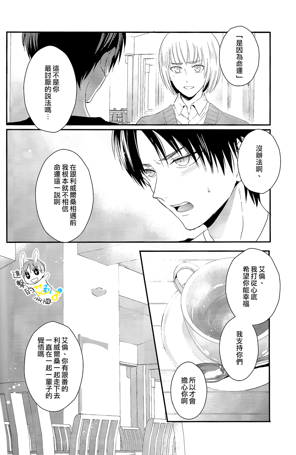 (C89) [UNAP! (Maine)] UNcontrol (Shingeki no Kyojin) [Chinese] [進擊的艾利主頁] page 16 full