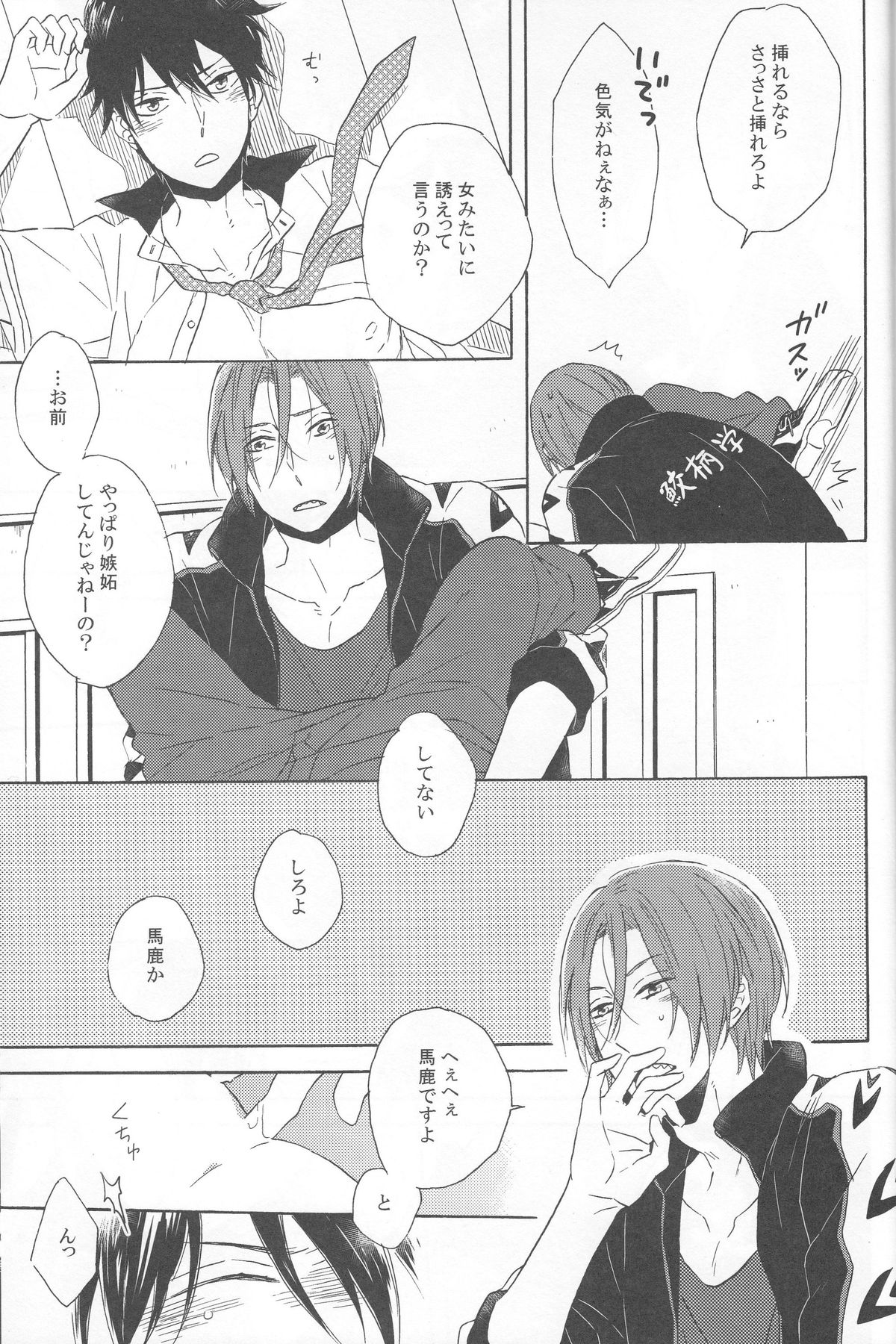 (HaruCC19) [Rokka (Yuinoz)] beautiful boyfriend (Free!) page 19 full