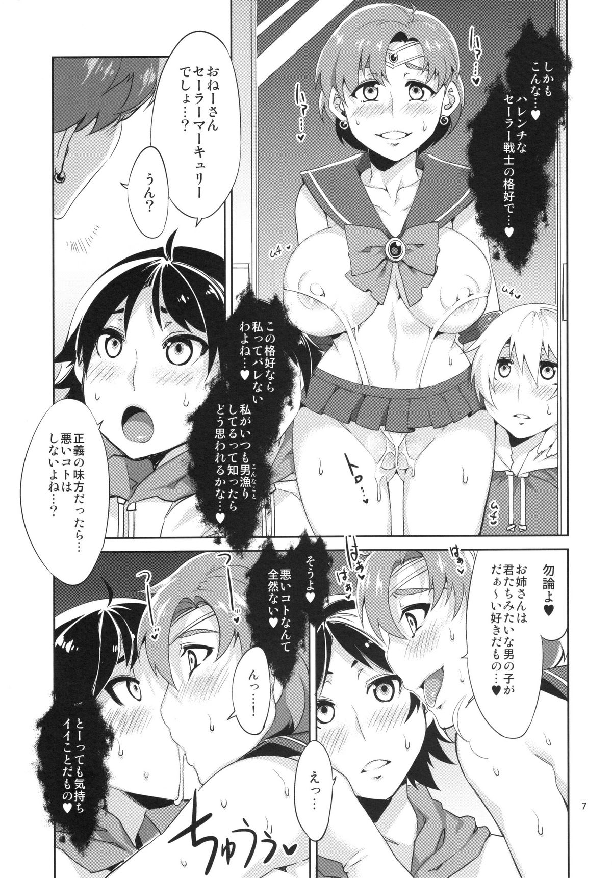 (C80) [Alice no Takarabako (Mizuryu Kei)] MERCURY SHADOW (Bishoujo Senshi Sailor Moon) page 7 full