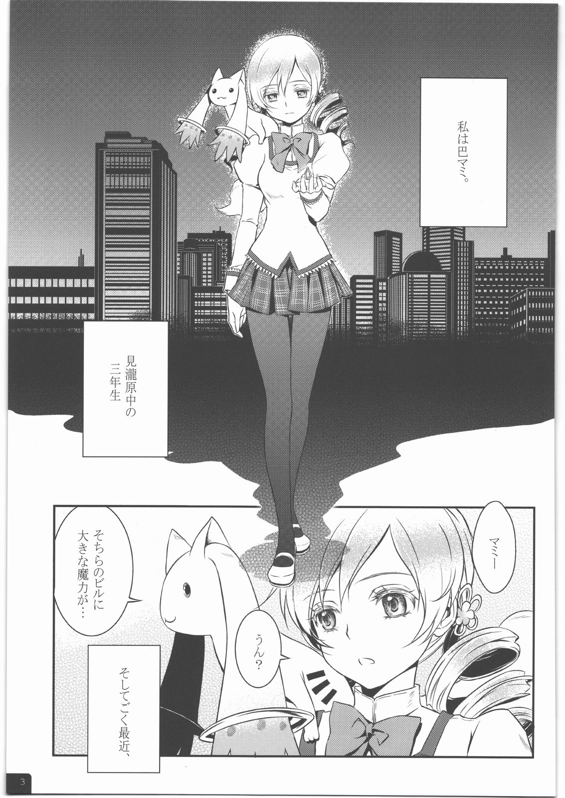 [Soramimi (Mytyl)] Mahou Shoujo Mami Plus (Puella Magi Madoka Magica) page 4 full
