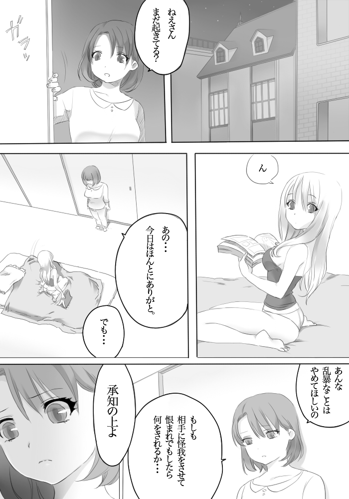 [Hagane (Tetsu)] Weedflower [Digital] page 13 full