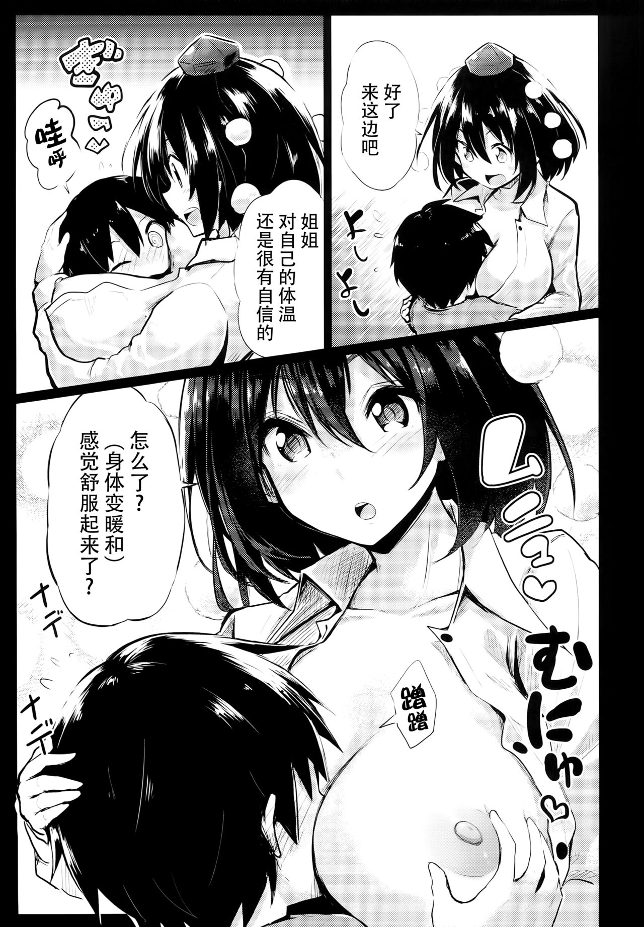 (C93) [Arutana (Chipa)] Muboubi na Aya Onee-chan to Otomari (Touhou Project) [Chinese] [迷途竹林汉化] page 12 full