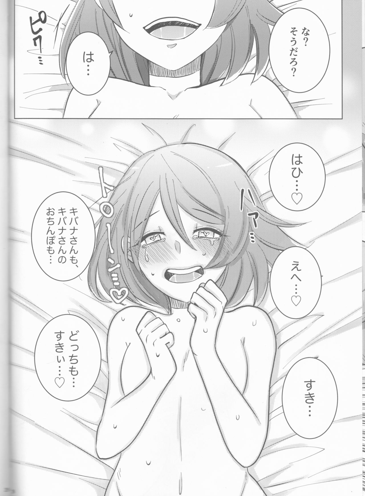 (HaruCC26) [Primula. (Meruo)] Ochite, Ochite (Pokémon Sword and Shield) page 29 full