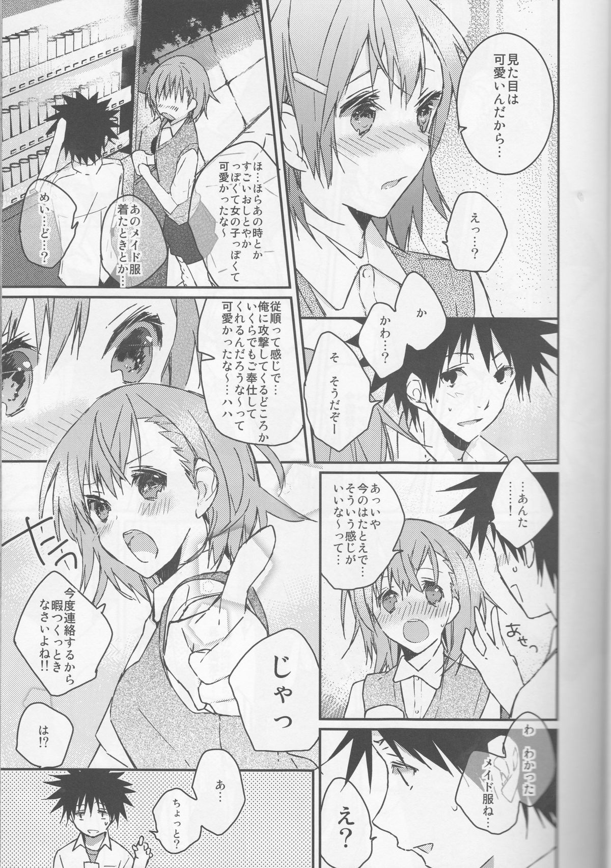 (C74) [atSD (Tsuneyoshi)] Mikoto to. 1 (Toaru Kagaku no Railgun) page 7 full