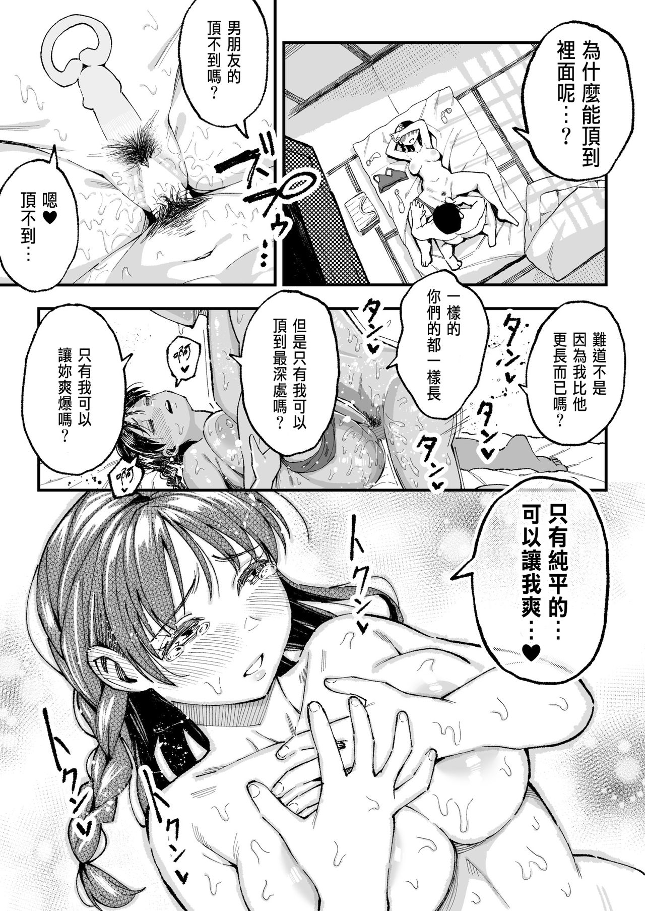 [Surumenium (Taniguchi Daisuke)] Juunengo no Hachigatsu Kimi to. [CHINESE] page 90 full