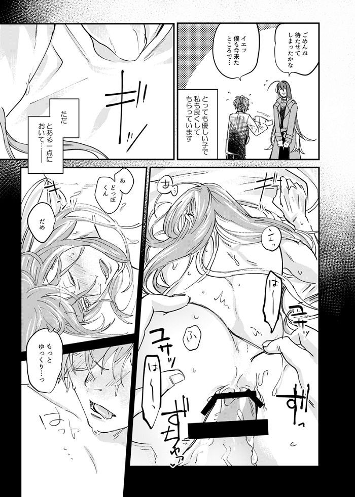 [Yami Nabe (Tofu)] Igakuteki Kanten Kara Okuru Kairaku no Susume (Hypnosis Mic) [Digital] page 4 full