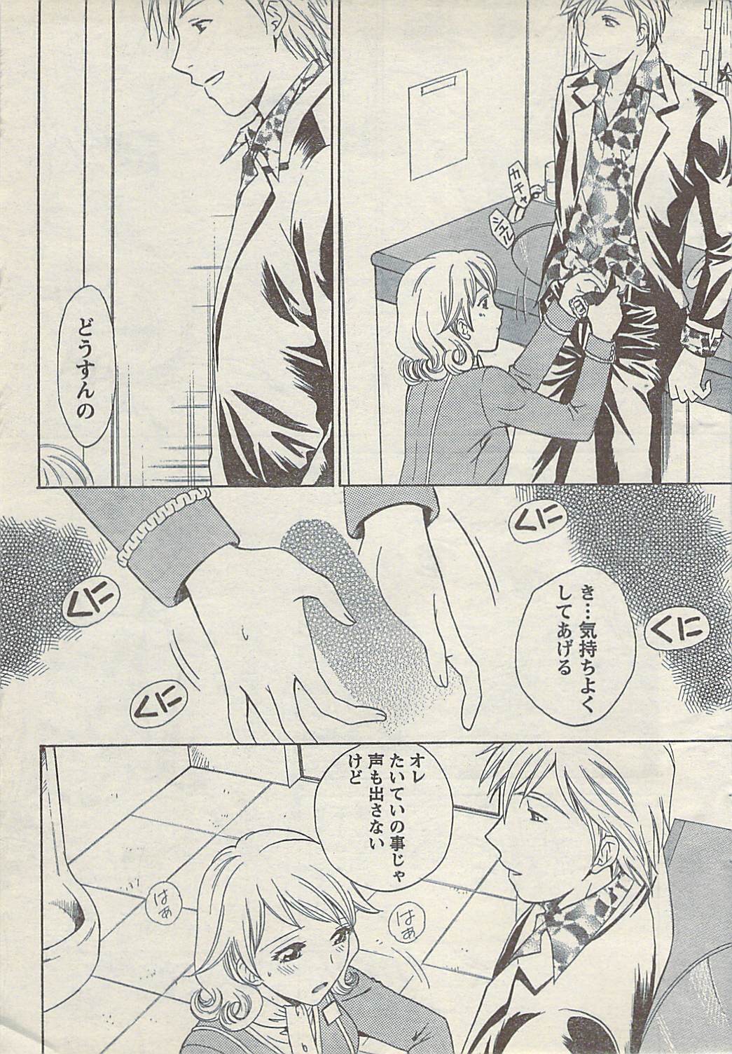 Comic Doki! Special 2007-11 page 45 full