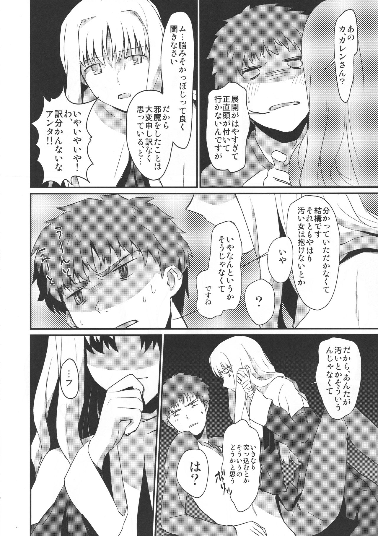 (Ou no Utsuwa 5) [Nantan e (Kinuta Kouji)] Otakusa no Yoru (Fate/Hollow Ataraxia) page 12 full