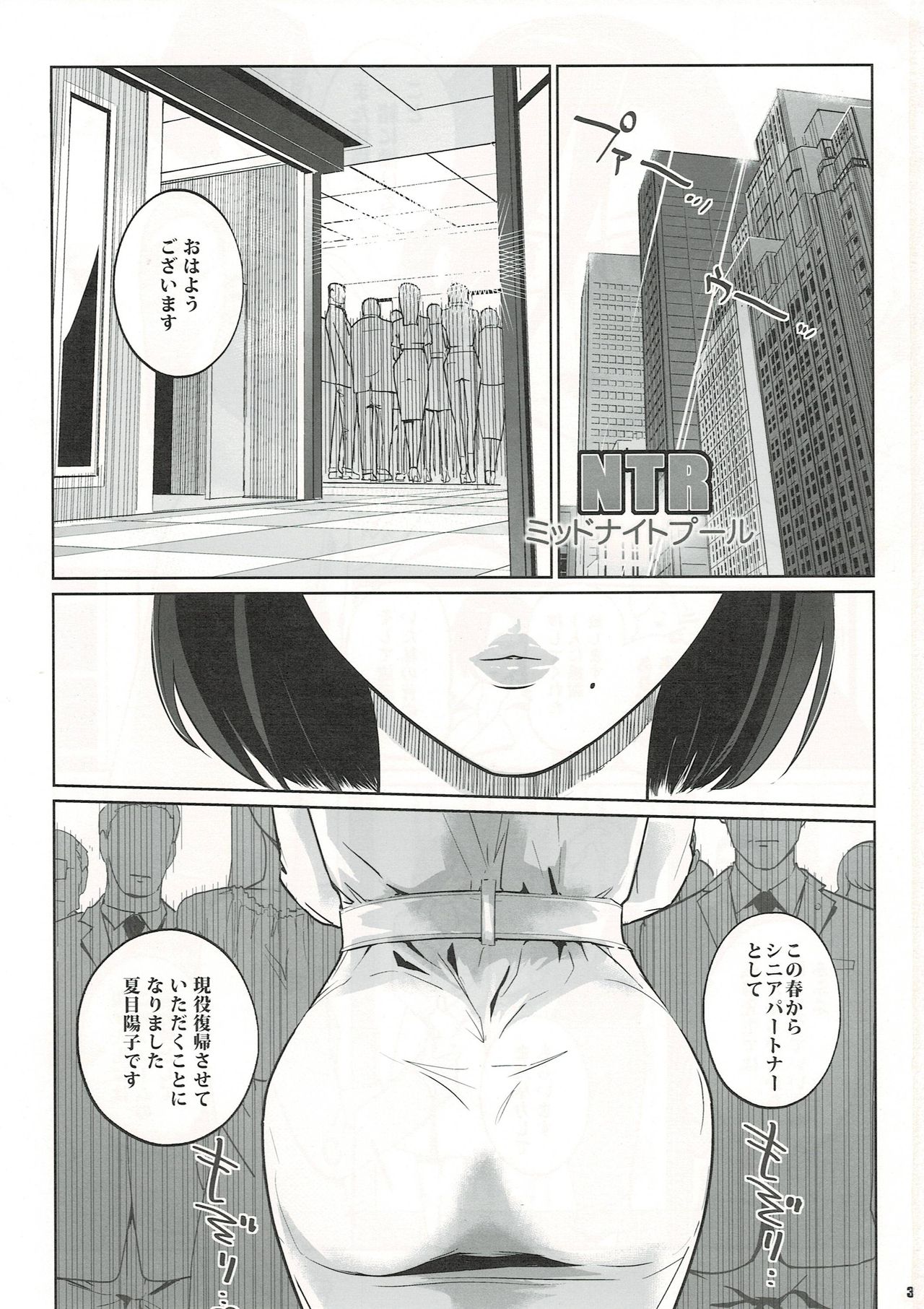 [C.N.P (clone Ningen)] NTR THE MIDNIGHT POOL Kanketsuhen Jou [2019-09-27] page 2 full