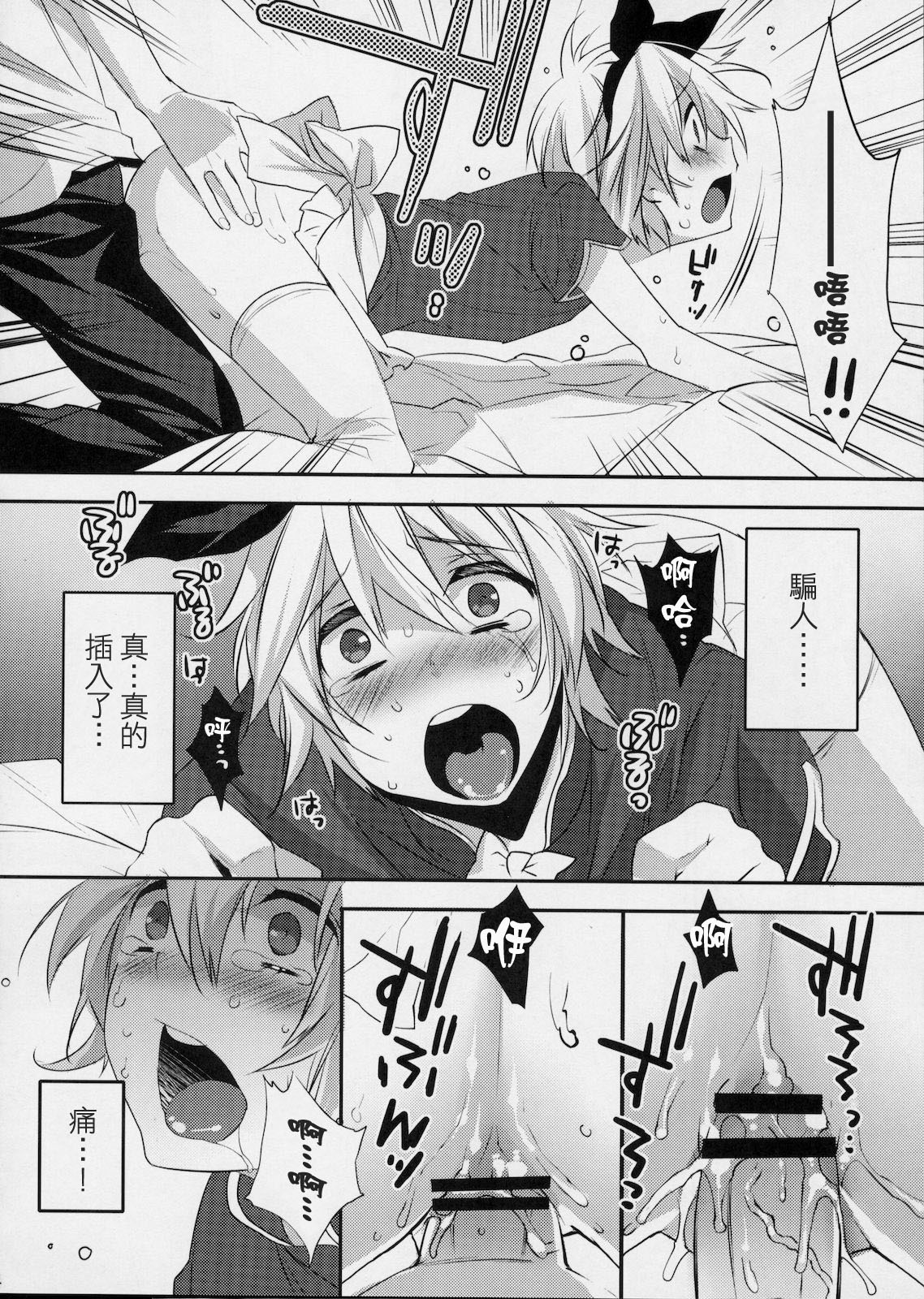 (C78) [Ash wing (Makuro)] Usa Usa Nyan Nyan 3 [Chinese] [祐希堂] page 23 full