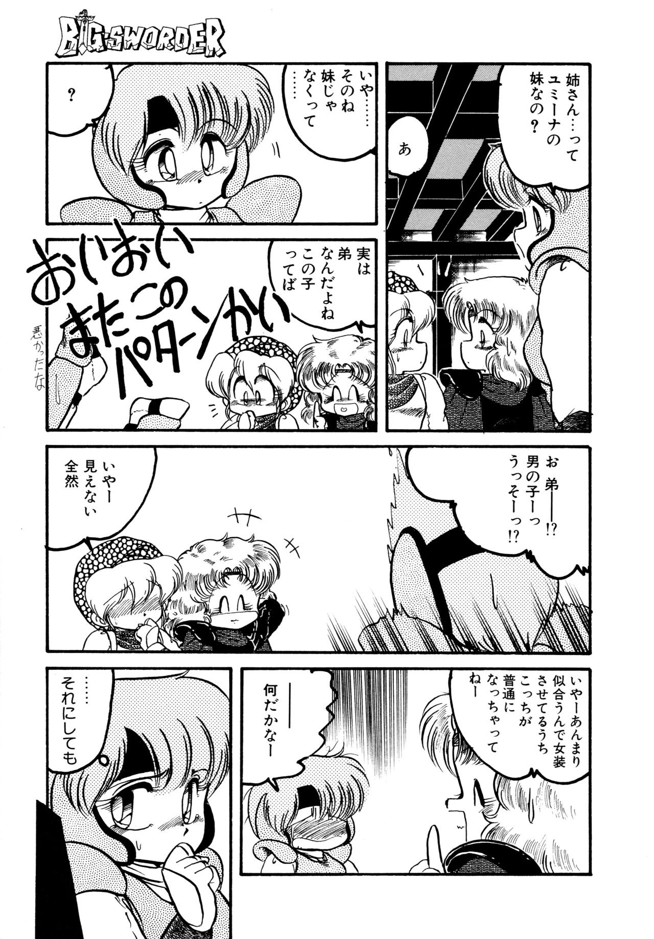[Hibiki Jun] Big Sworder page 34 full