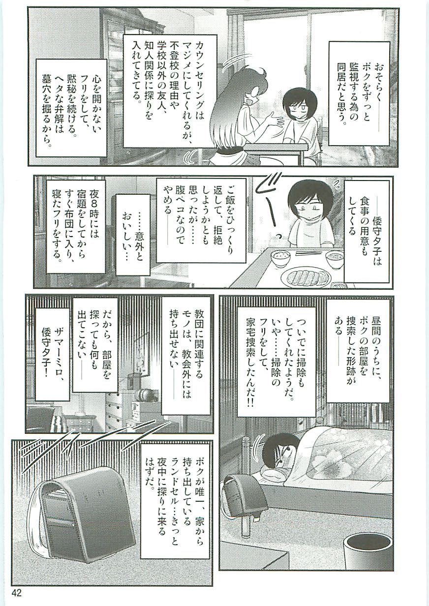 [Kamitou Masaki] Seirei Tokusou Fairy Saber W Seinaru Mashojo page 45 full
