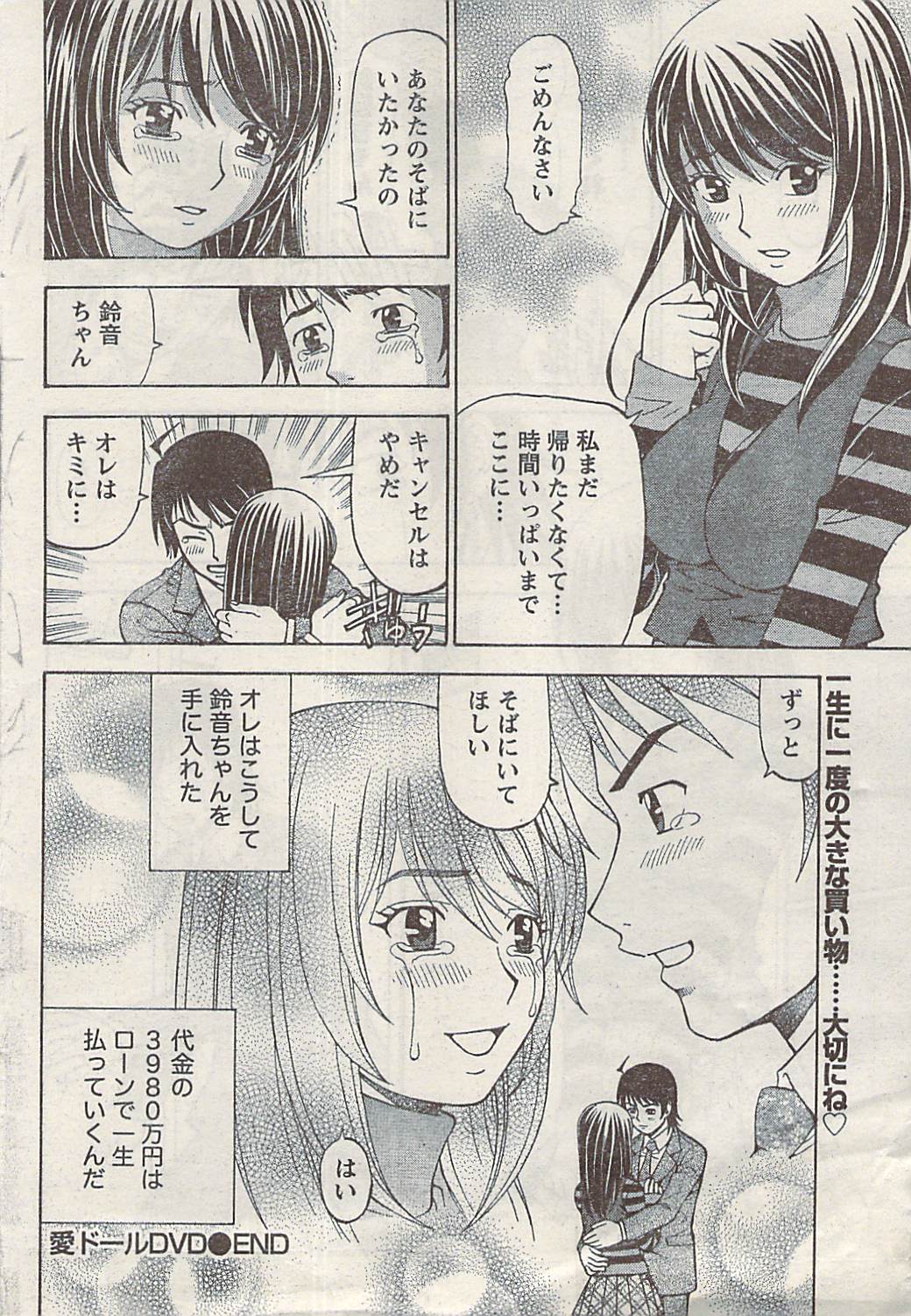 Namaiki! 2009-03 page 42 full