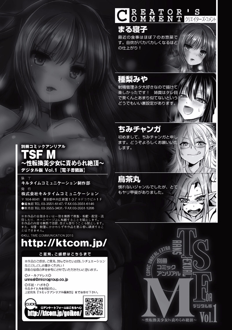 [Anthology] TSF M ~ Seitenkan Bishoujo ni Semerare Zecchou ~ Digital Ban Vol. 1 [Digital] page 81 full