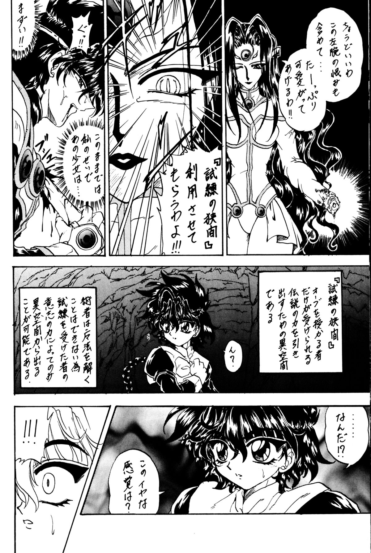 (C53) [Rabbit Company (Kotogi Raura)] Stale World VI (Magic Knight Rayearth) page 9 full