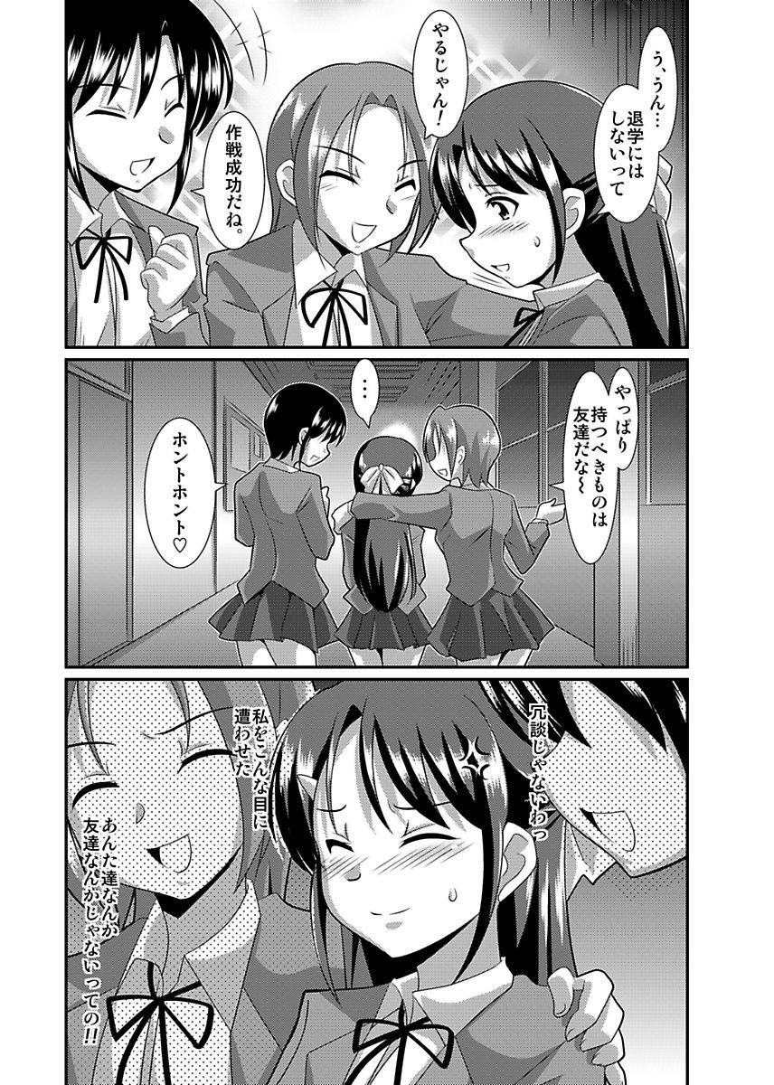 [Lao Long] Shirouto Toukou Taiken Joshikousei Roshutsu Inkou Densha page 90 full