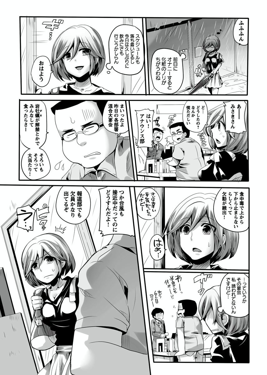 [Doumou] Otona no Houdou Bangumi ~Joshi Anno to Issho~ Vol. 1-3 page 33 full