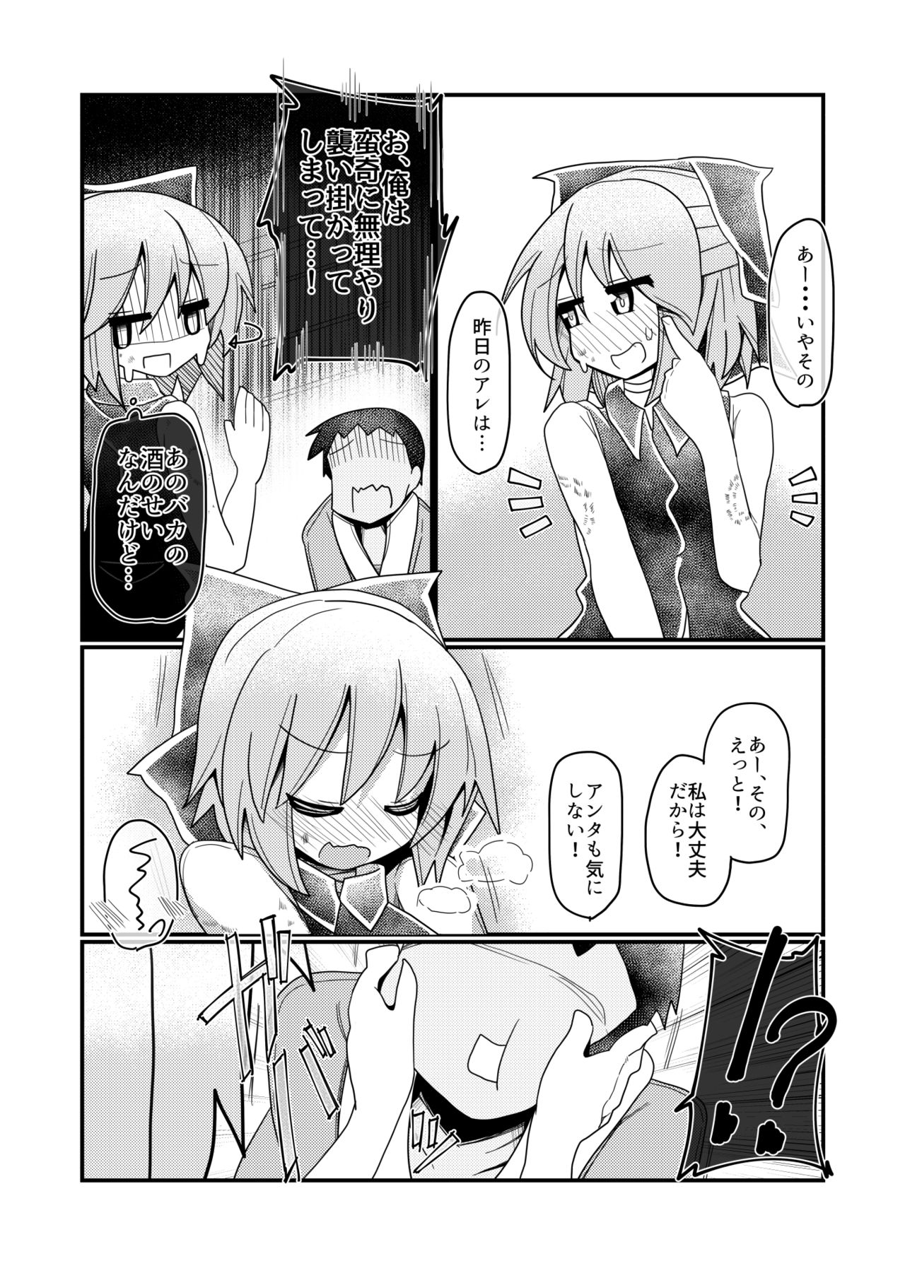 [Honya no Hidari Click (Honya)] Gobusata-gimi no Sekibanki (Touhou Project) [Digital] page 27 full