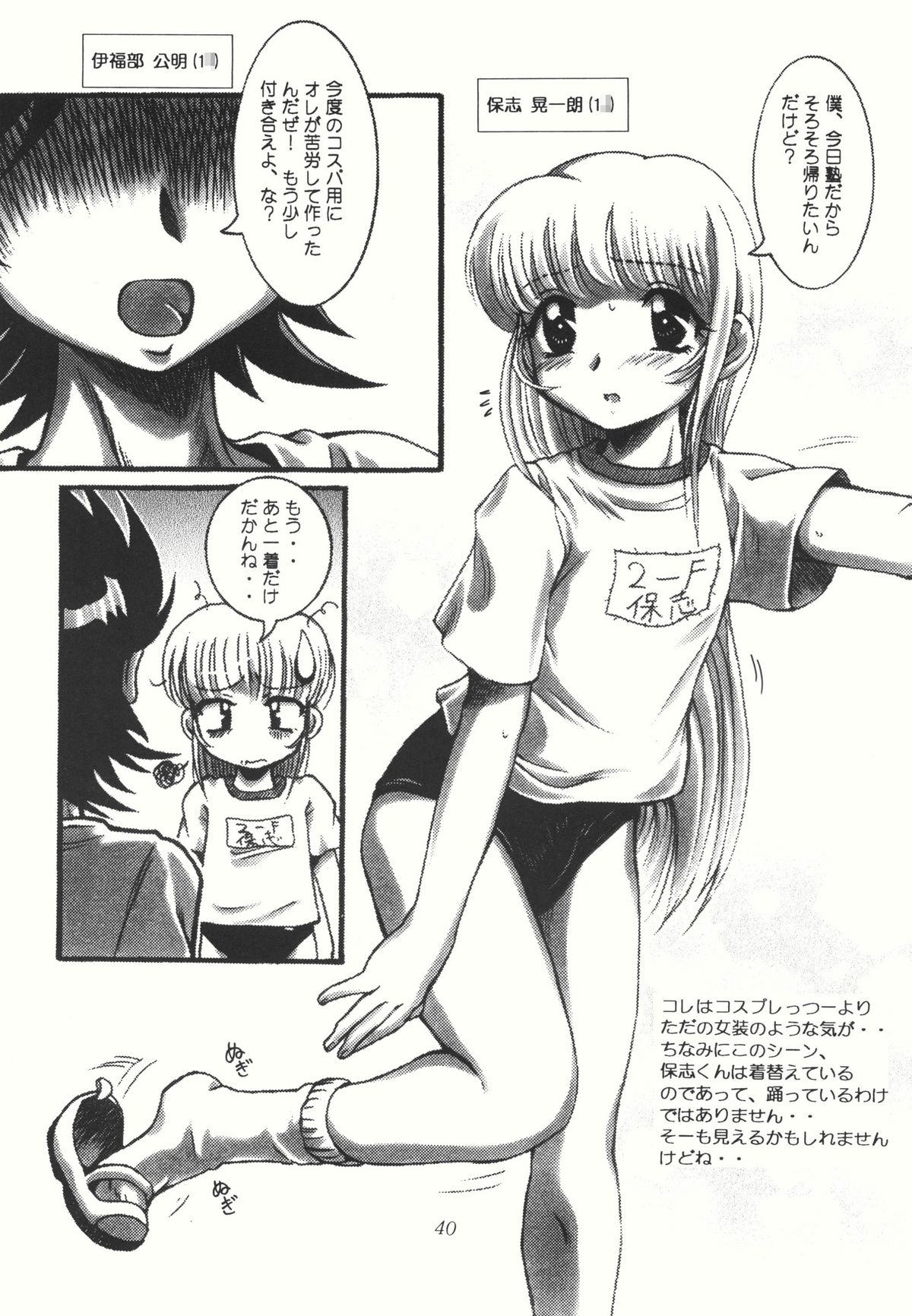 [Studio Z-Agnam (Azuma Kyouto)] Josou otokonokona shotada yo azumaya page 42 full