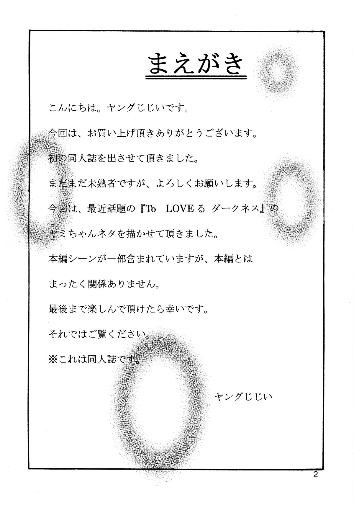 (C81) [At Mark (YoungJiJii)] Yami Love-Ru Darkness (To LOVE-Ru) page 4 full