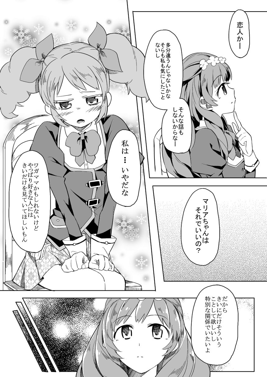 [Ponekusan] 66D6 (Aikatsu!) page 5 full