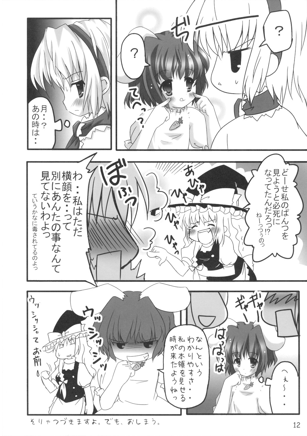 [PoM (Monchy)] Do Sagi Cuniculs 2.9? (Touhou Project) page 7 full