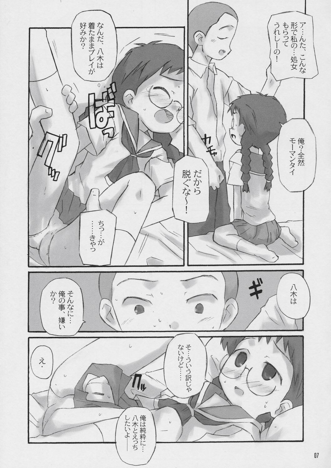 (C66) [Shimoboard (Shimosan)] x-file (Narue no Sekai) page 6 full