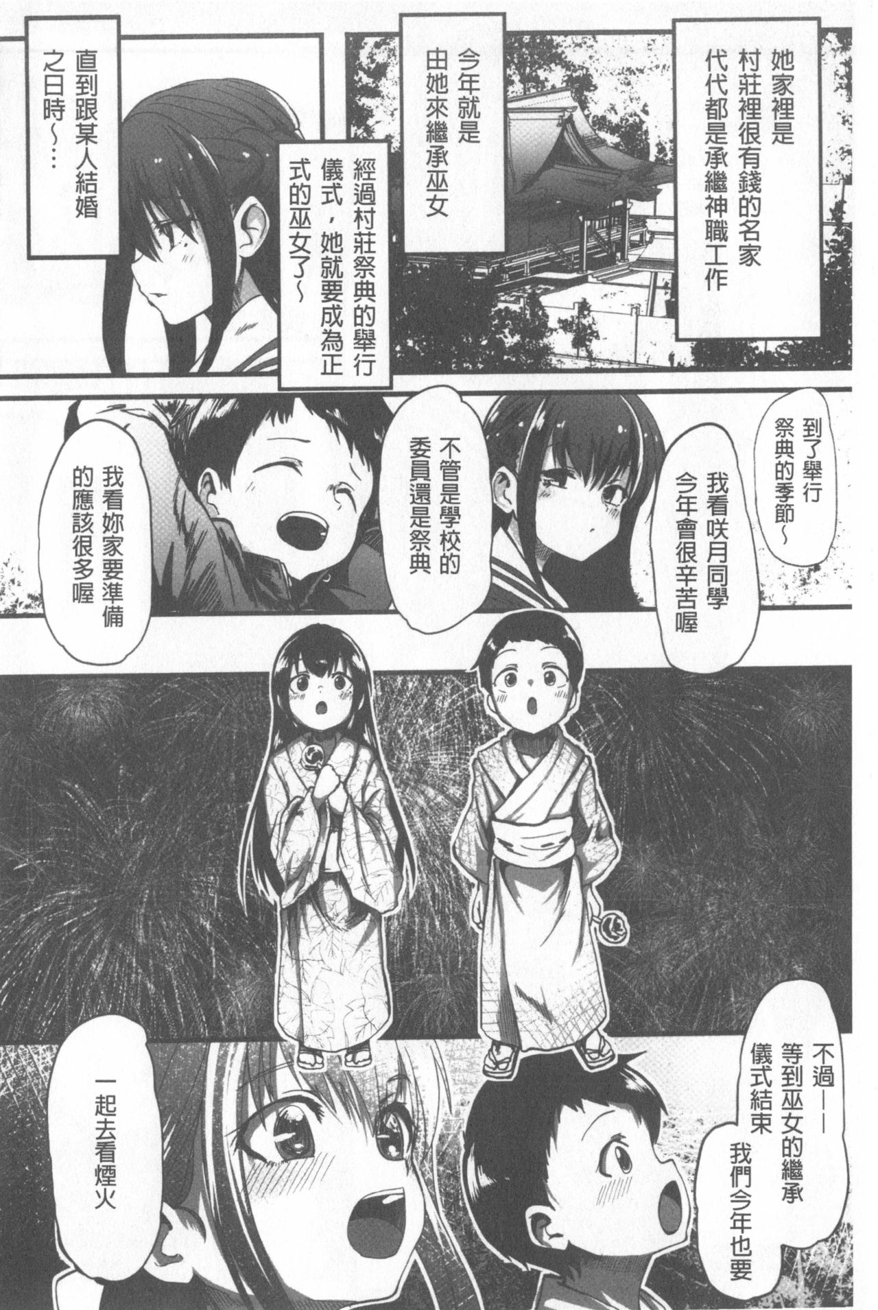 [shift] Kowasare Otome | 被搞壞的美少女 [Chinese] page 12 full