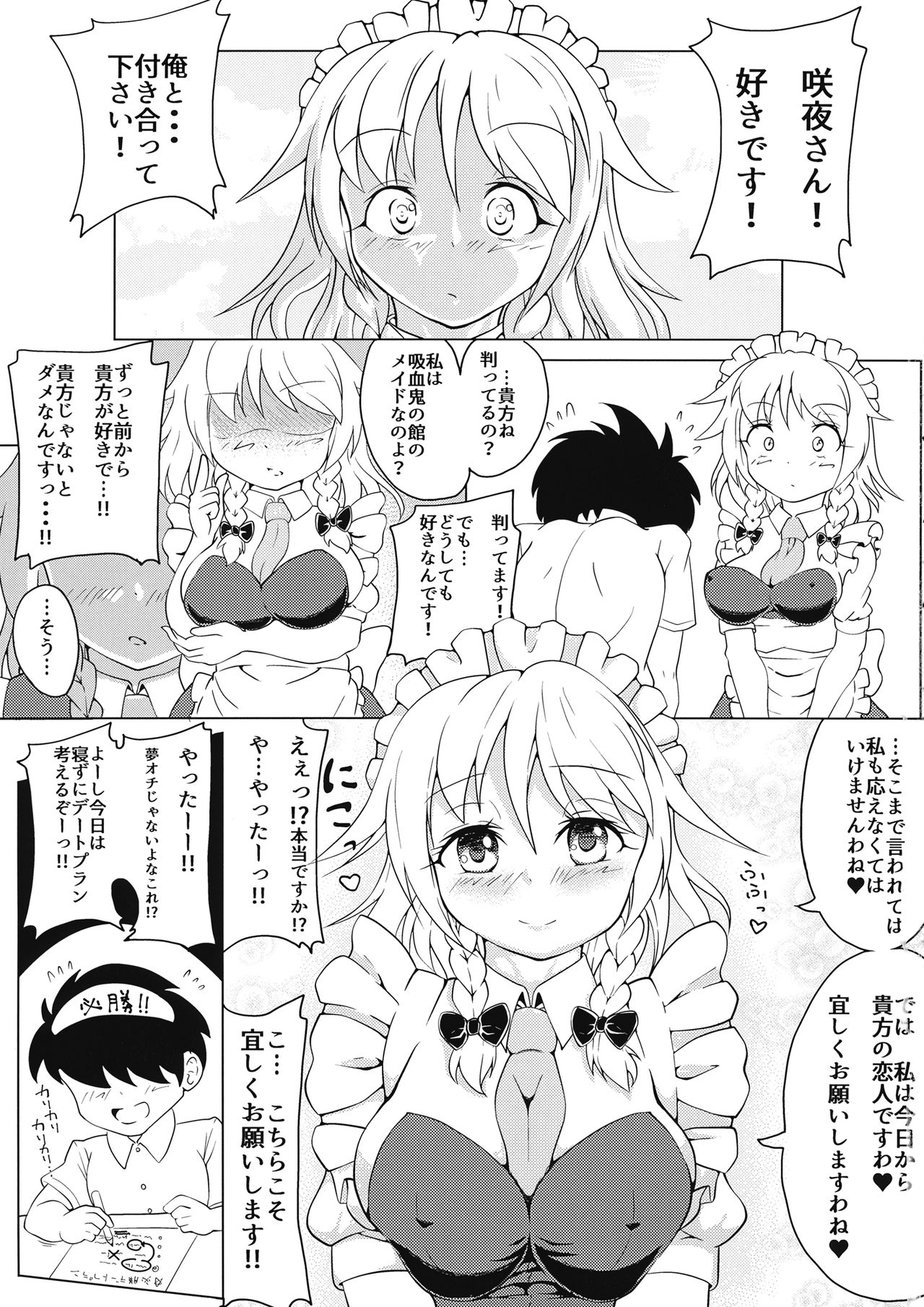 (Shuuki Reitaisai 3) [DREAM CHASER (Kawatare)] Sakuya-san to Sukisuki Sex (Touhou Project) page 2 full