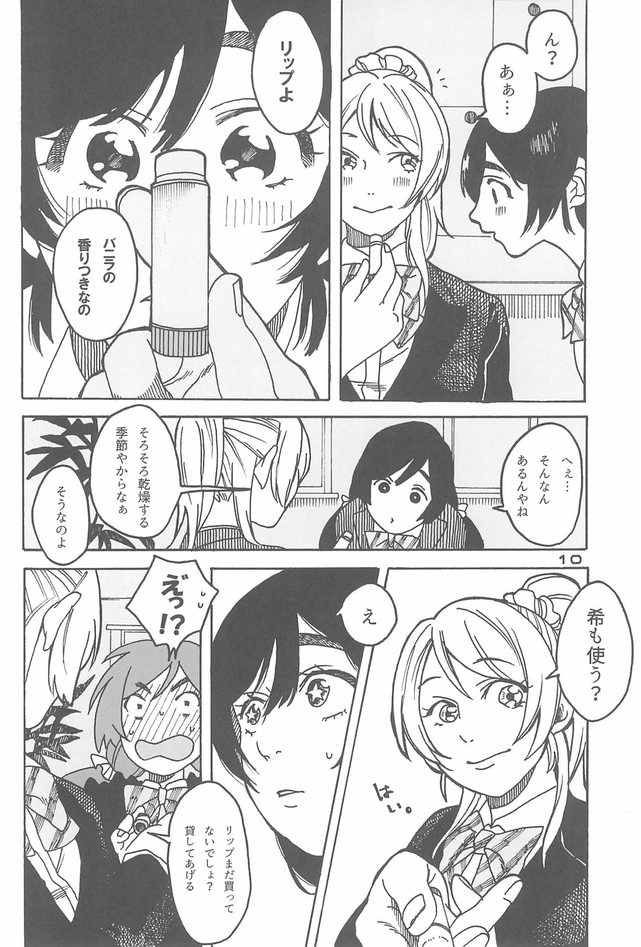 (Bokura no Love Live! 10) [ZAWORLD (Zawawa)] De-Dedde-!!!!!!!! (Love Live!) page 12 full