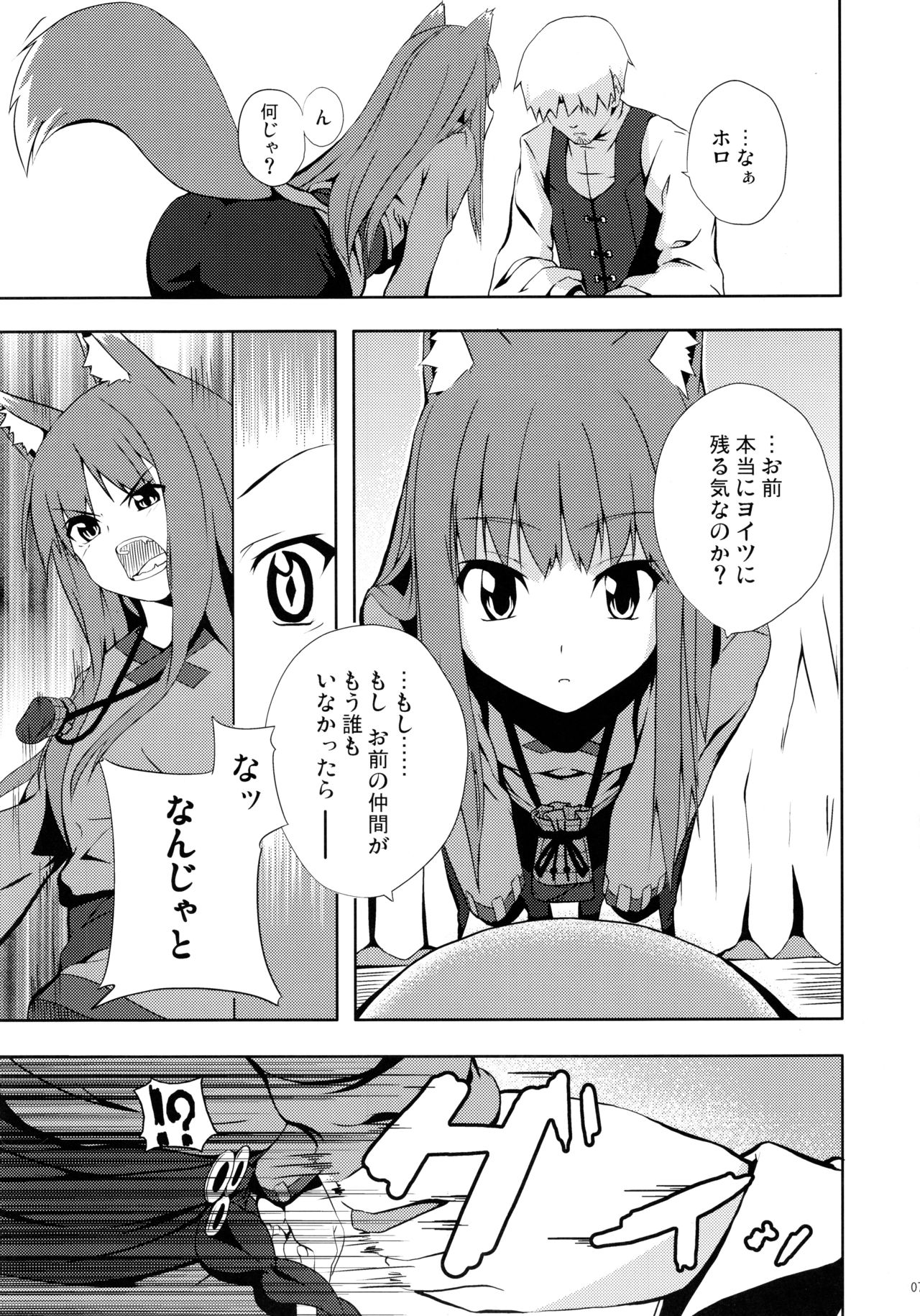 (Mimiket 18) [Senpenbankashiki (DATE)] Bitter Apple (Spice and Wolf) page 7 full