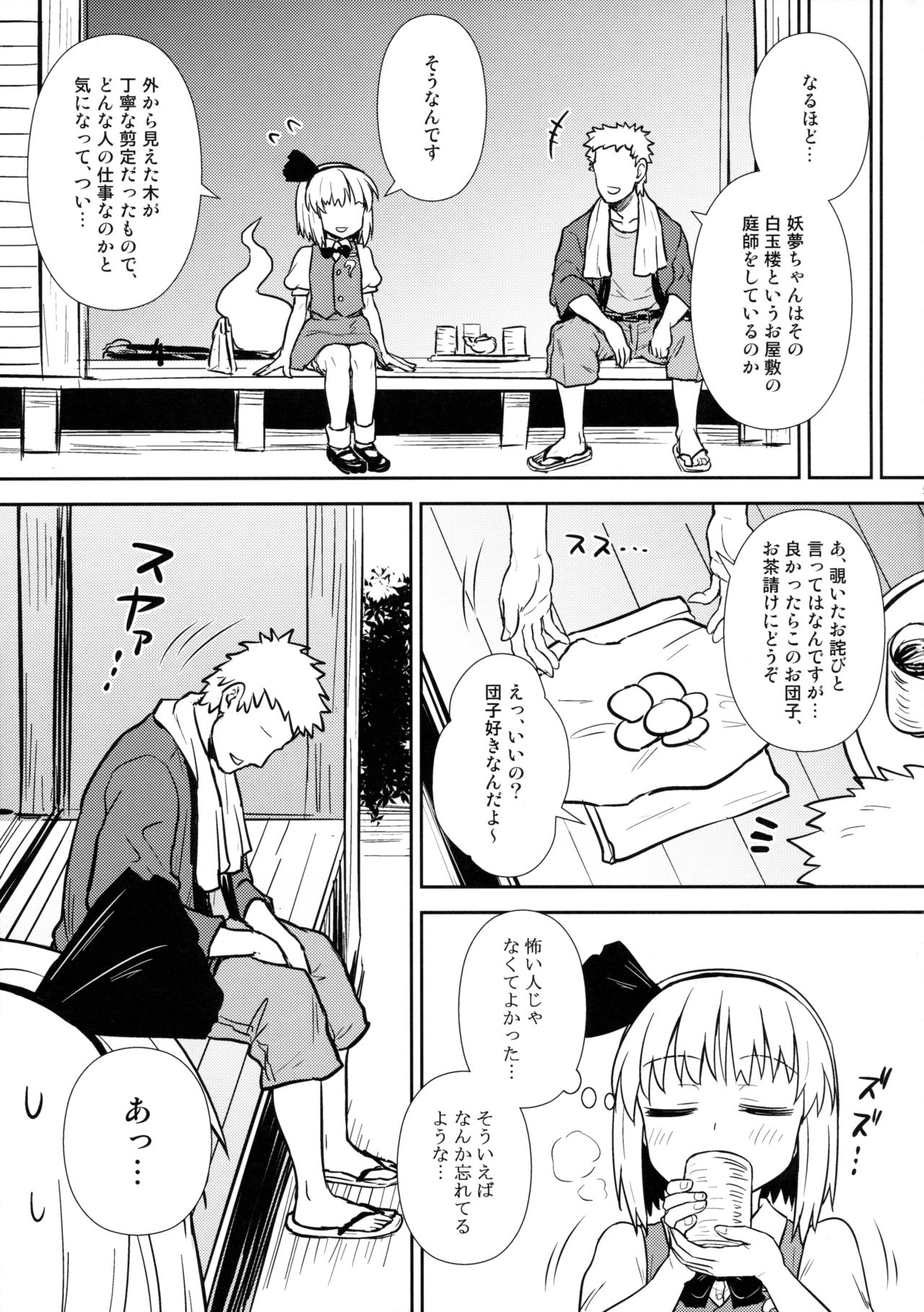 (Reitaisai 13) [110-GROOVE (Itou Yuuji)] Ichininmae no Youmu-san (Touhou Project) page 4 full