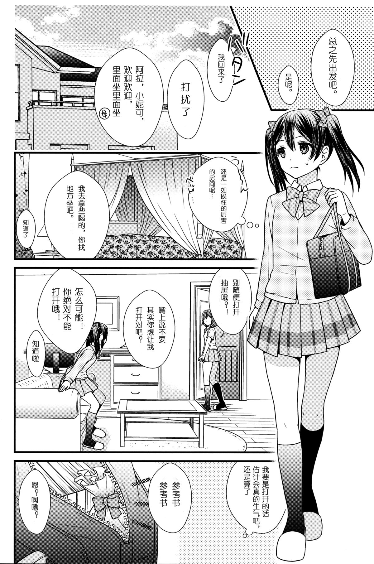 (C88) [ANZUYA (Yamaguchi Kyo)] Animal Panic! (Love Live!) [Chinese] [单干汉化] page 6 full