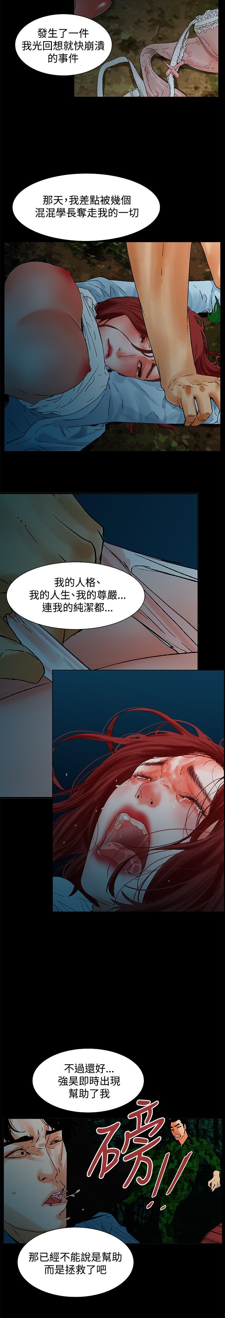 朋友的妻子：有妳在的家 [Ch17~21 End) [chinese] page 72 full