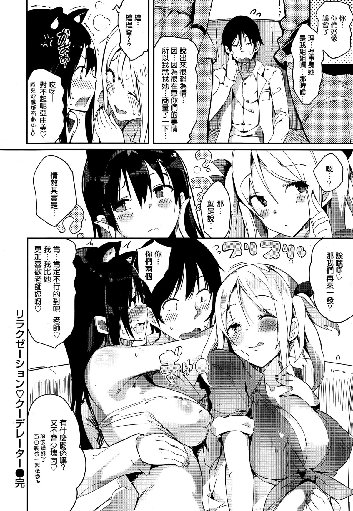 [momi] Relaxation❤Cooderetor (COMIC Shitsurakuten 2015-02) [Chinese] [無邪気漢化組] page 20 full