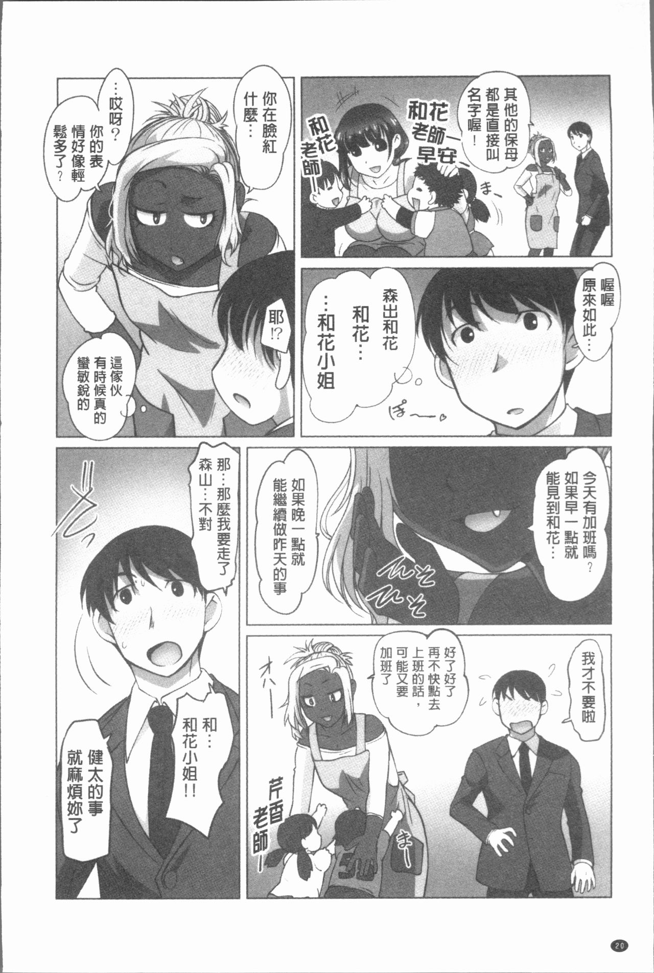 [RAYMON] Hobo to Junyuu to Tokidoki Ecchi | 保母和授乳與偶爾做個愛 [Chinese] page 23 full