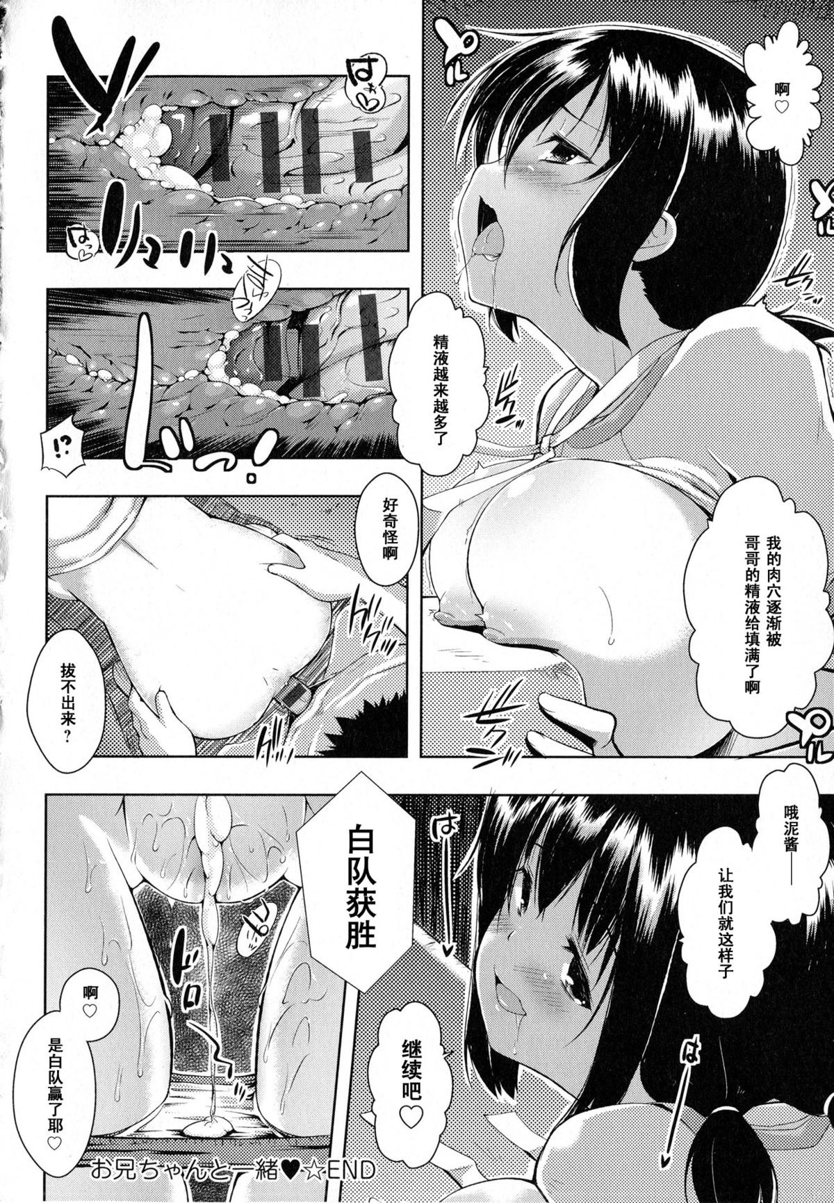 [Kaiduka] Oniichan to Issho (Tayun Purun Monyun) [Chinese] [黑条汉化] page 20 full