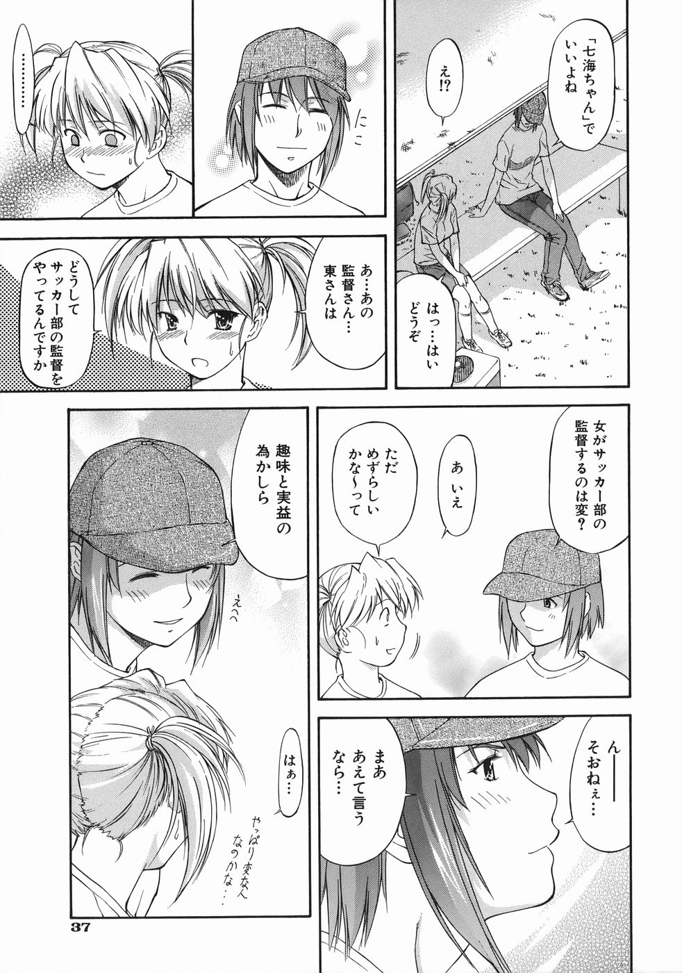 [Nagare Ippon] Offside Girl page 39 full