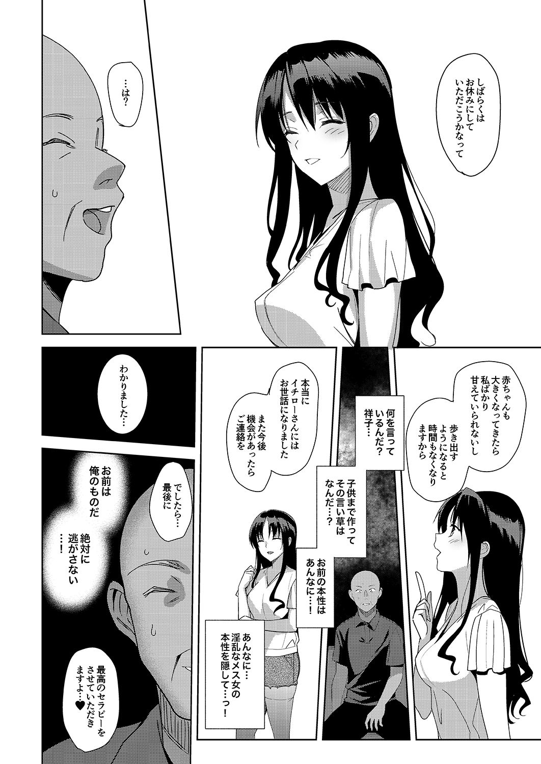 [abgrund (Saikawa Yusa)] Mesmerism 6 [Digital] page 5 full