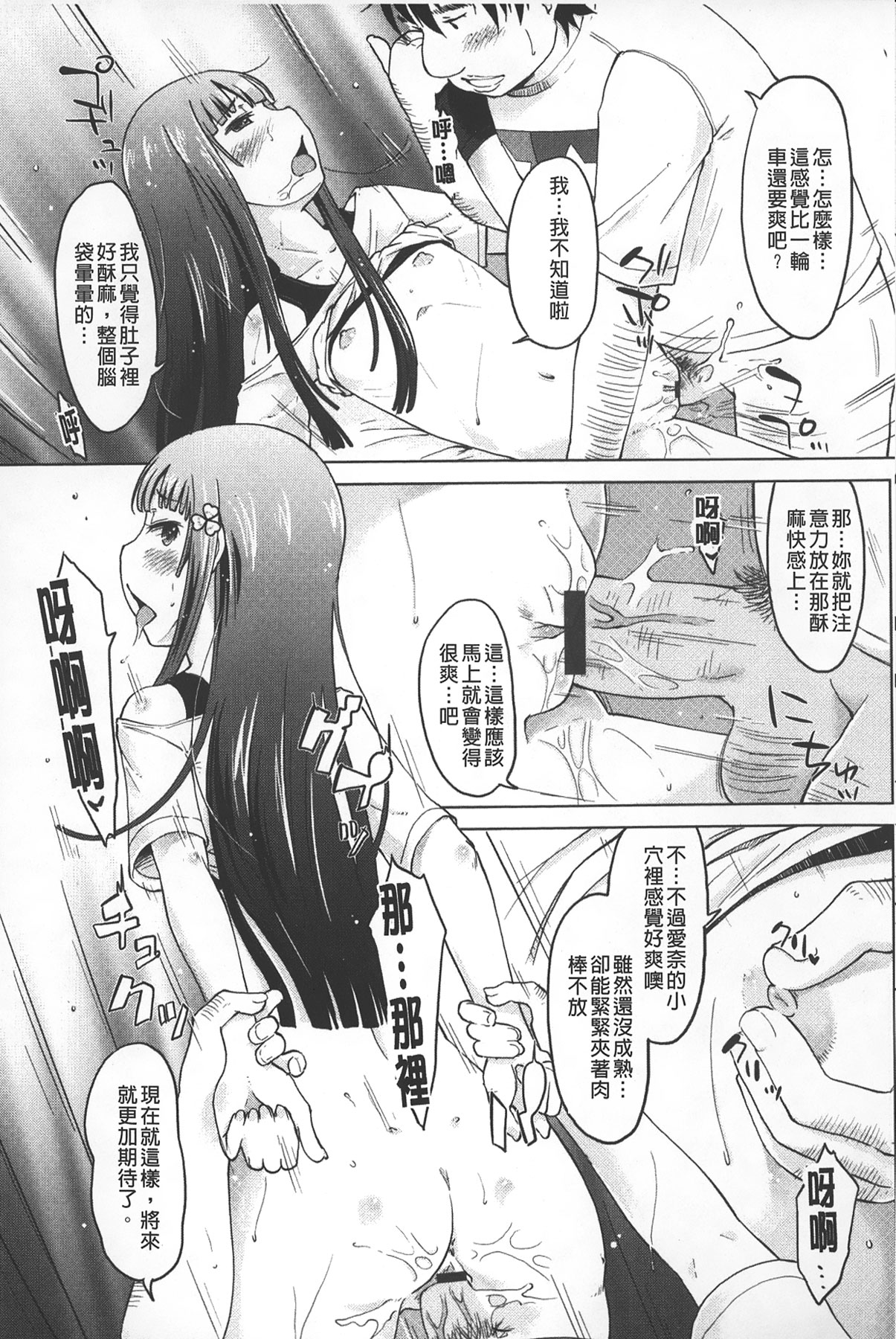 [SHIUN] Invitation | 淫亂的邀請 [Chinese] page 144 full