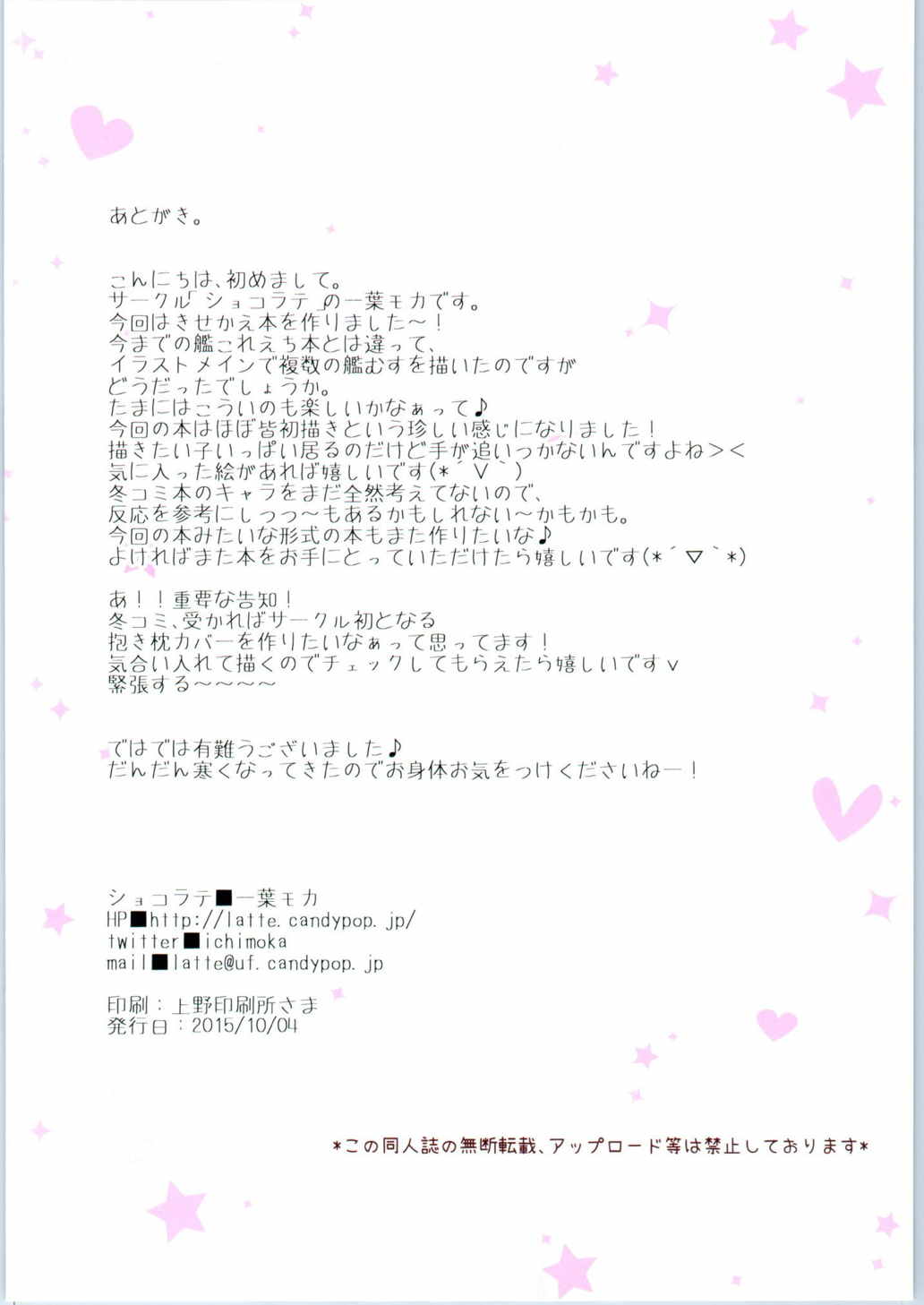 (SC2015 Autumn) [Chocolate Latte (Ichiyo Moka)] Kanmusu Kisekae Momoiro Nisshi (Kantai Collection -KanColle-) page 14 full
