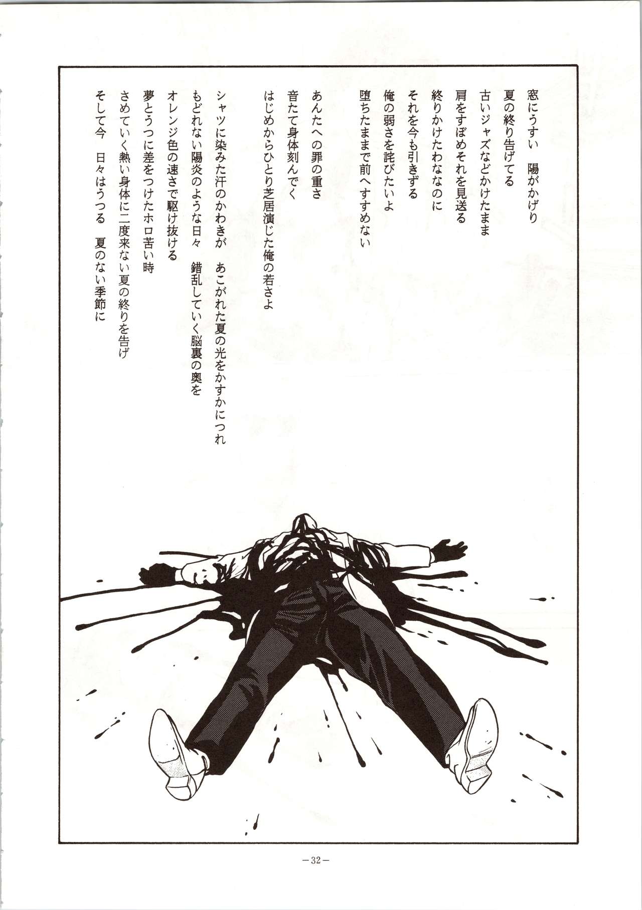 (C42) [ALPS (Various)] LOOK OUT 24 (Various) page 32 full