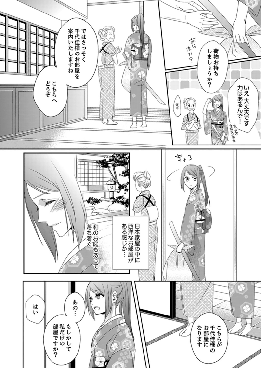 [Chihana Kiha] Do-S Gunjin to Itsuwari no Shoya Airashii Koe de Nake Ch. 2-12 page 46 full